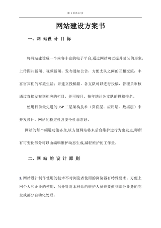 网站建设方案书