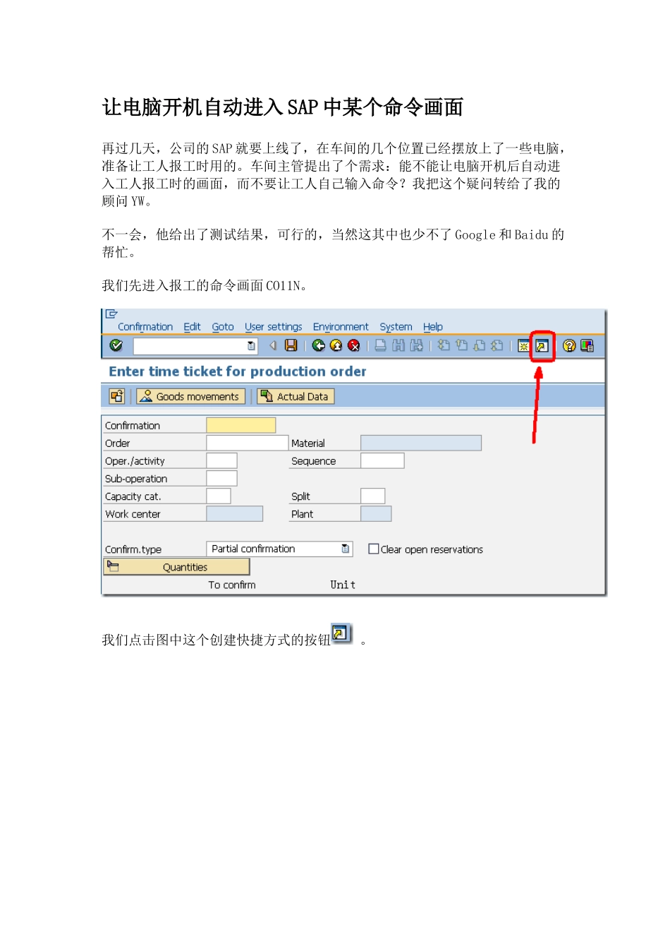 谈让电脑开机自动进入SAP中某个命令画面_第1页