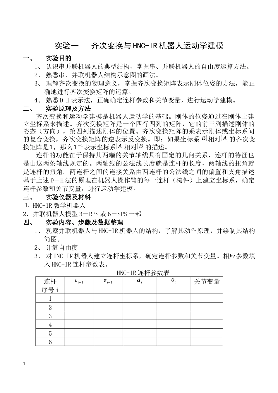 机器人技术基础实验及上机_第2页