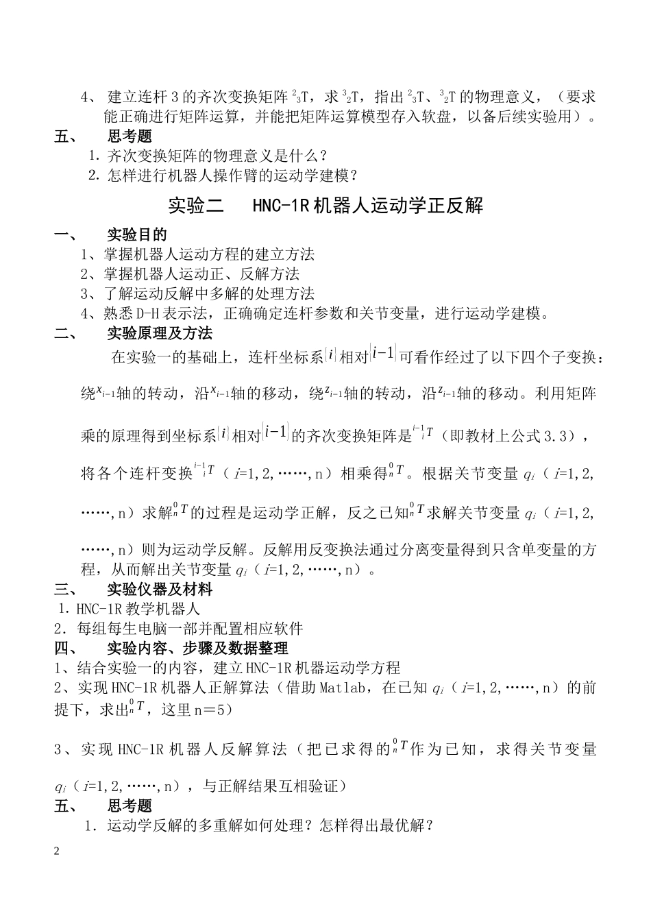 机器人技术基础实验及上机_第3页