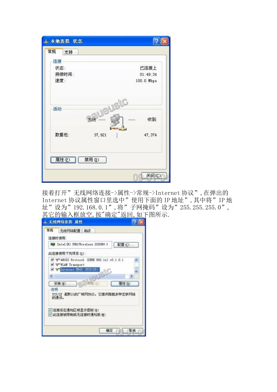 电脑网络设置知识_第2页
