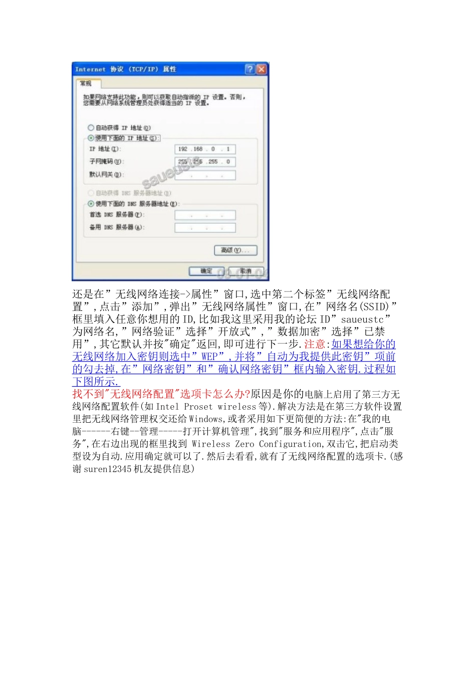 电脑网络设置知识_第3页