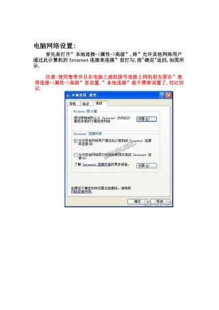 电脑网络设置知识