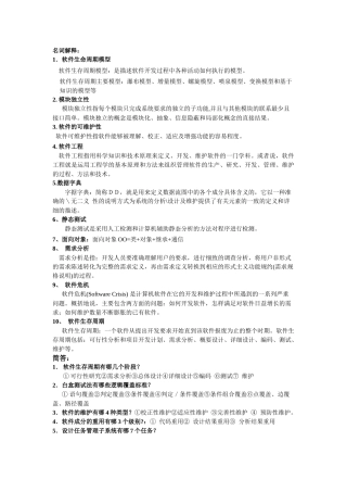 软件工程导论 复习资料