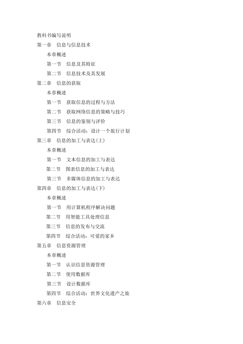 高中信息技术教案设计(广东版)_第2页