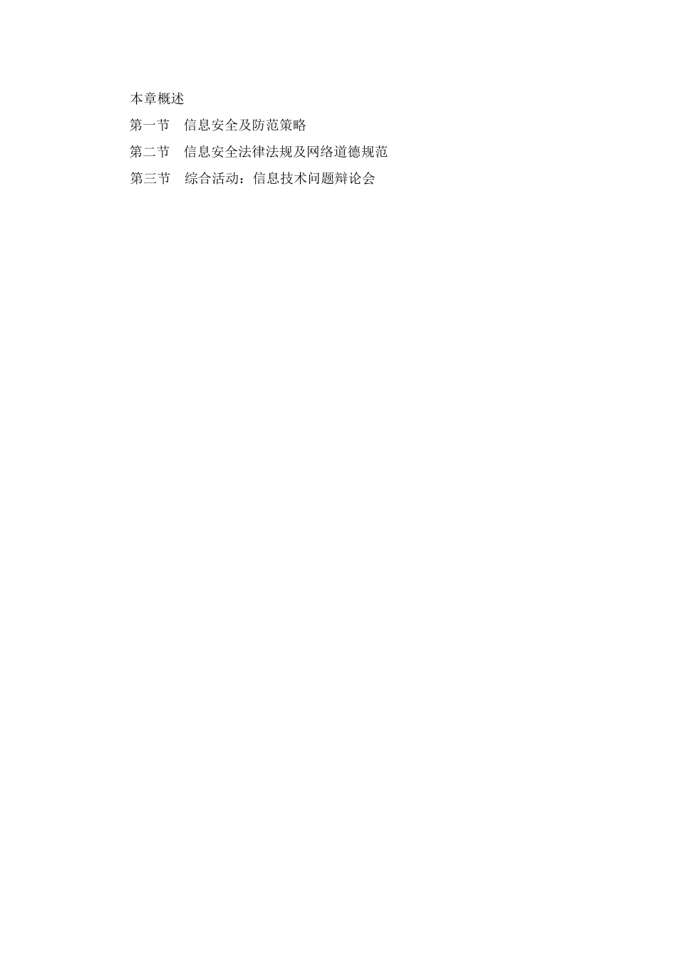 高中信息技术教案设计(广东版)_第3页