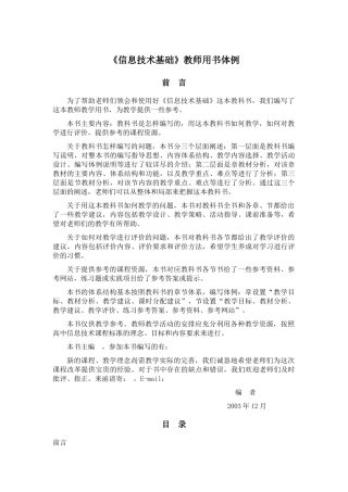 高中信息技术教案设计(广东版)