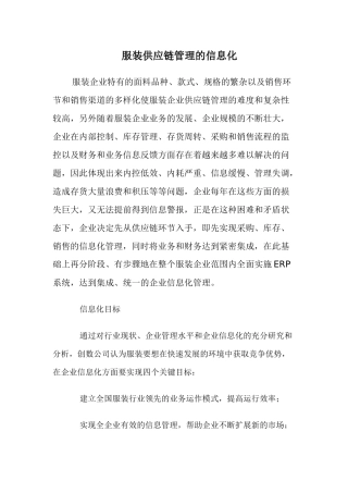 服装供应链管理信息化模式(doc 18)
