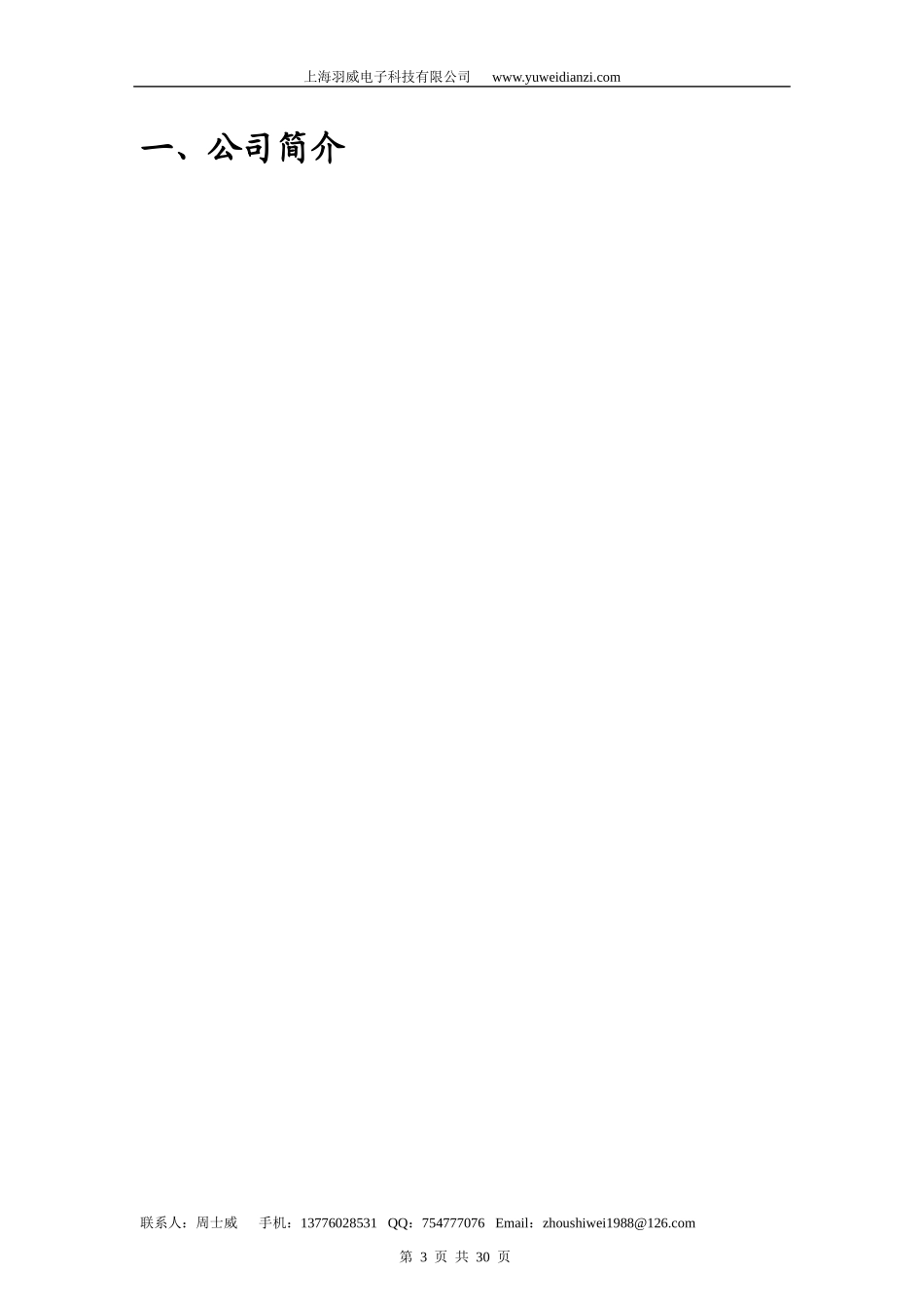 智能家居分区解决方案_第3页