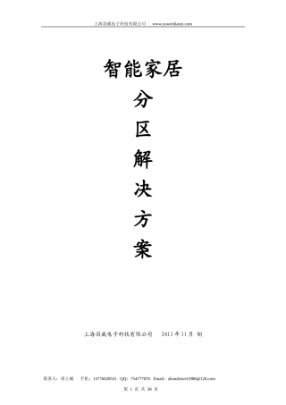 智能家居分区解决方案