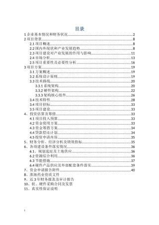 电子商务平台项目申报书