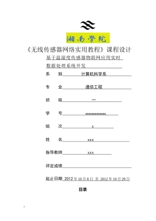 基于温湿度传感器物联网应用实时数据处理系统开发