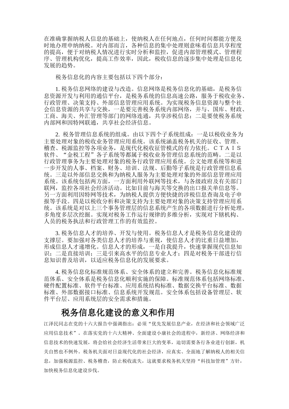 我国税务系统信息化建设状况与展望_第2页