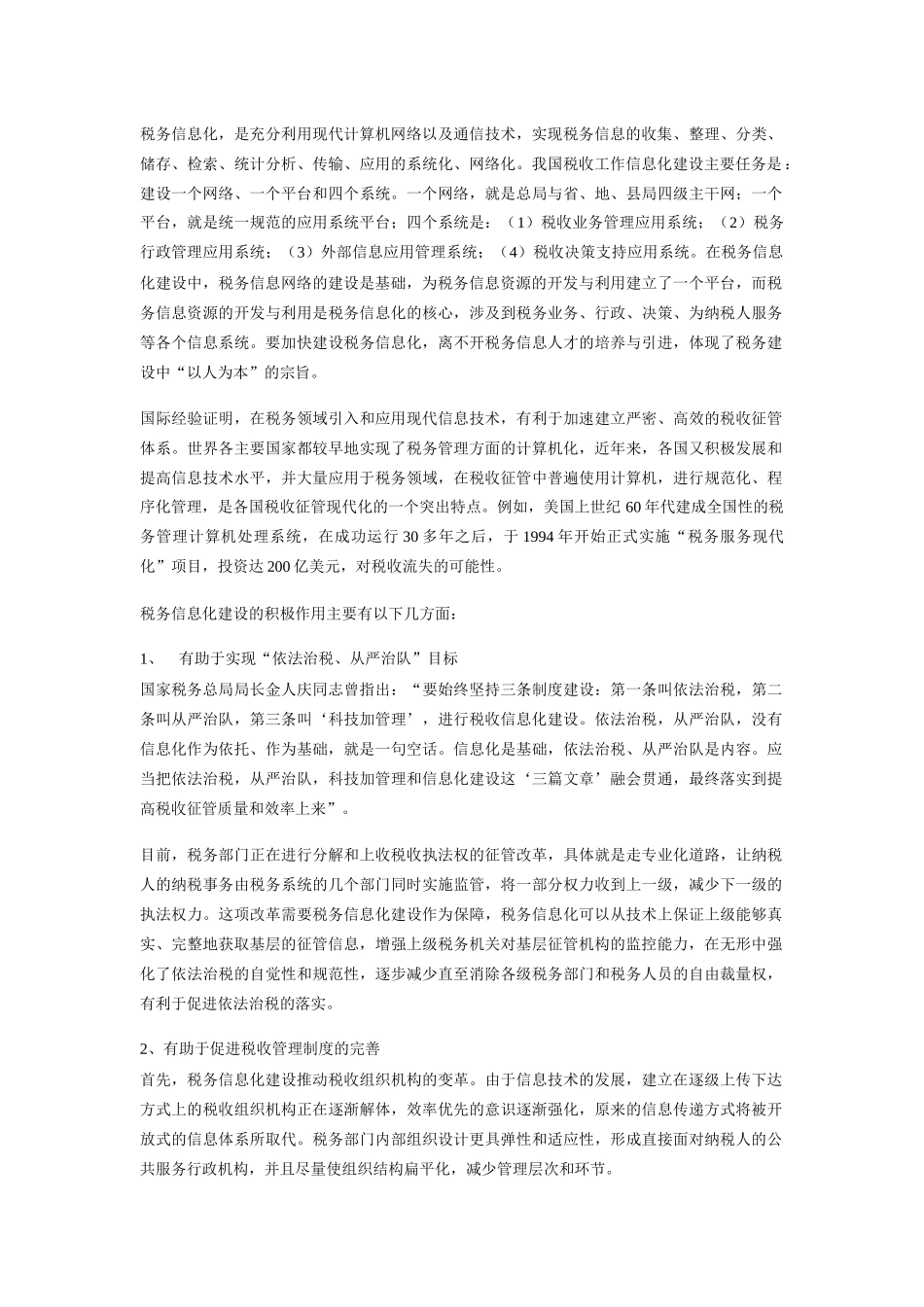 我国税务系统信息化建设状况与展望_第3页