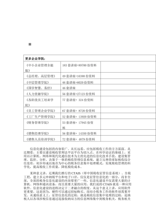 我国税务系统信息化建设状况与展望