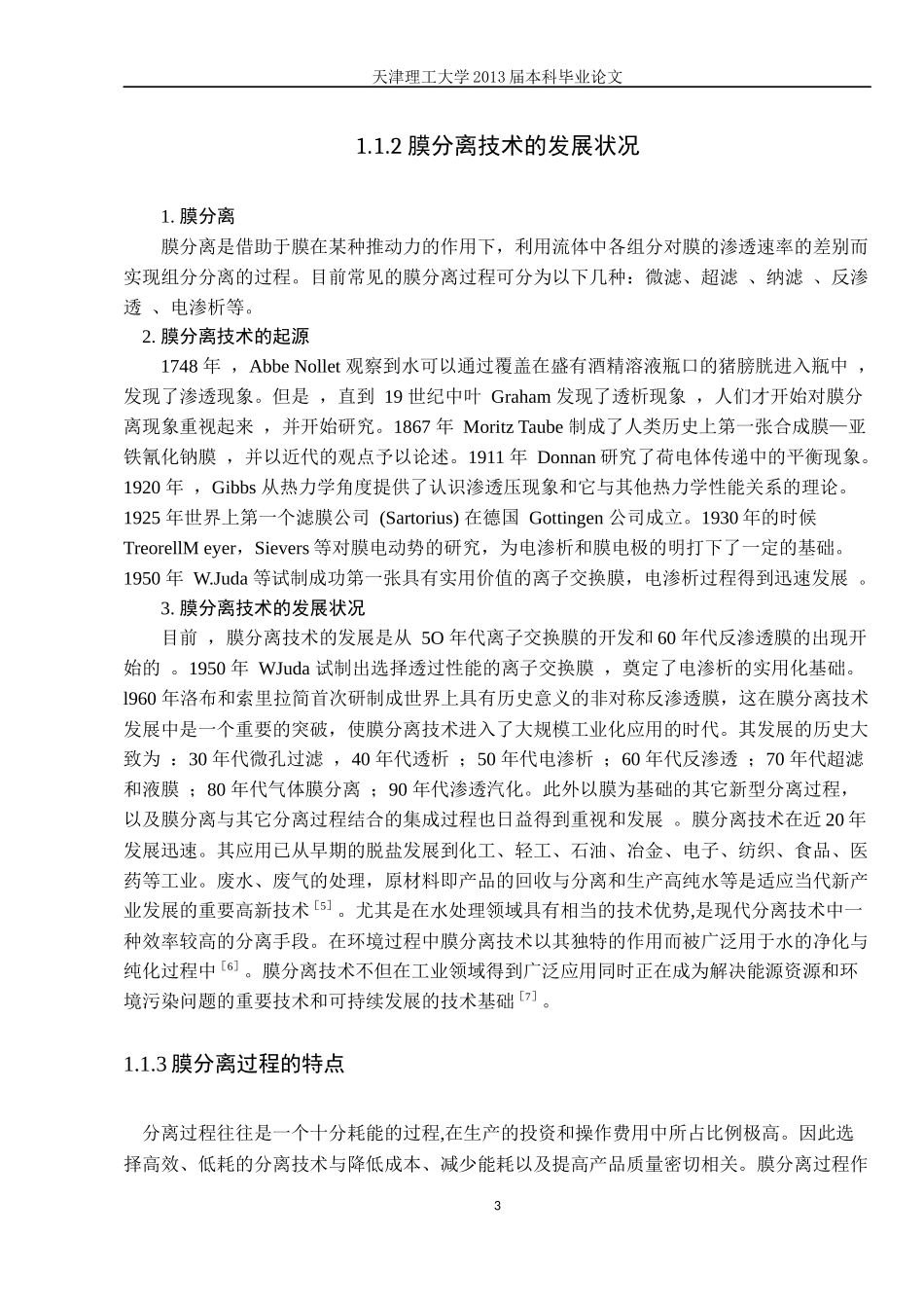 添加剂对PDMS-PS复合膜气体分离的影响_第3页