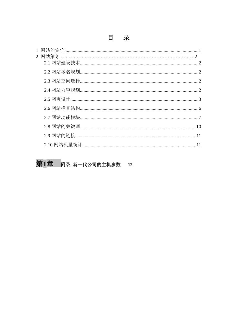 广州市某电子公司网站建设方案书_第2页