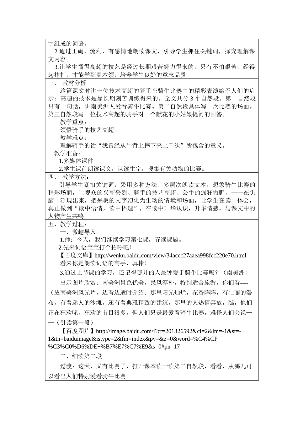 第三届全国“教学中的互联网搜索”教学案例评比_第2页