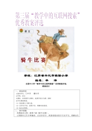 第三届全国“教学中的互联网搜索”教学案例评比