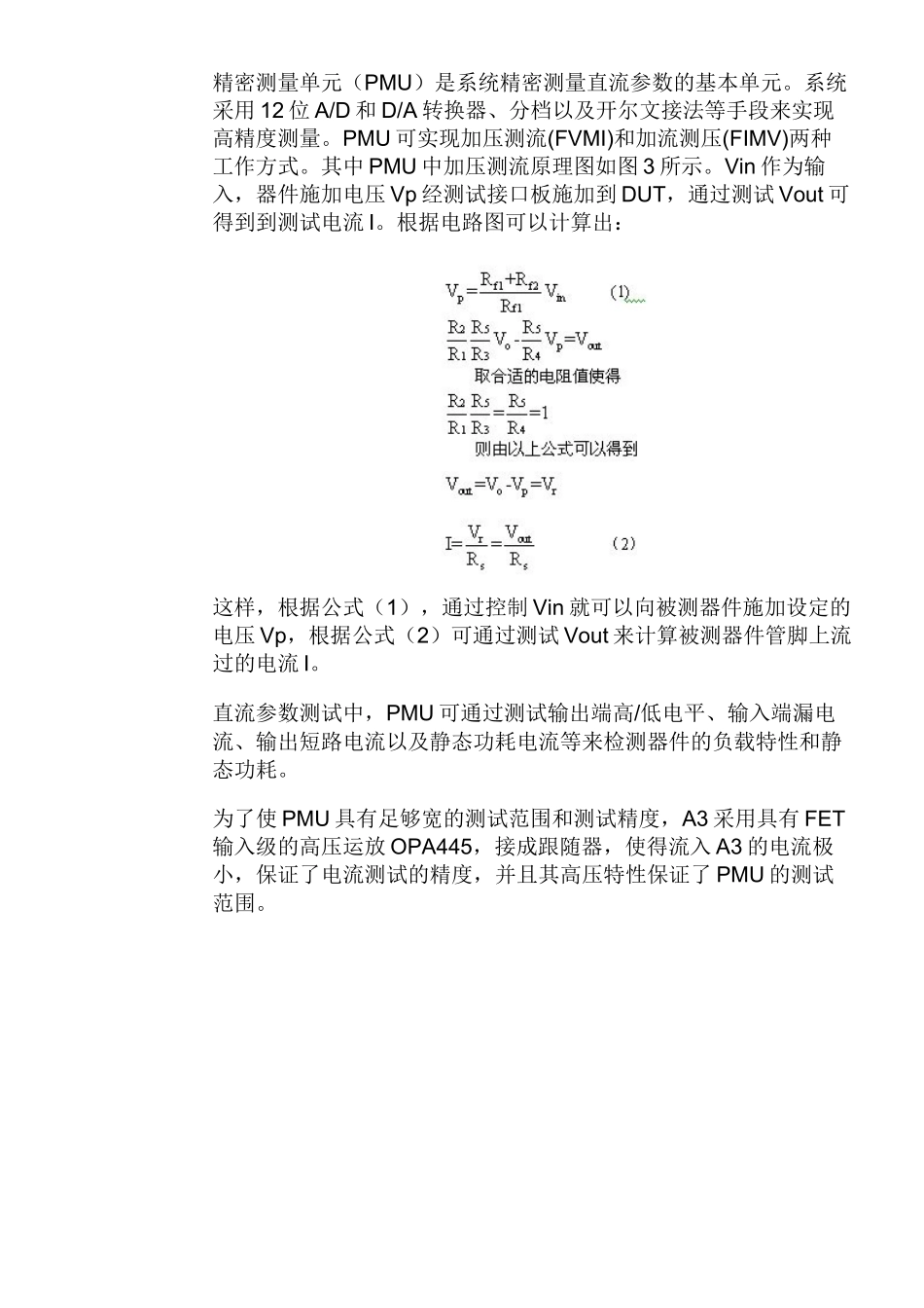 数字集成电路测试系统设计模式(doc 5)_第3页