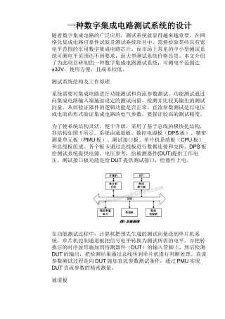 数字集成电路测试系统设计模式(doc 5)