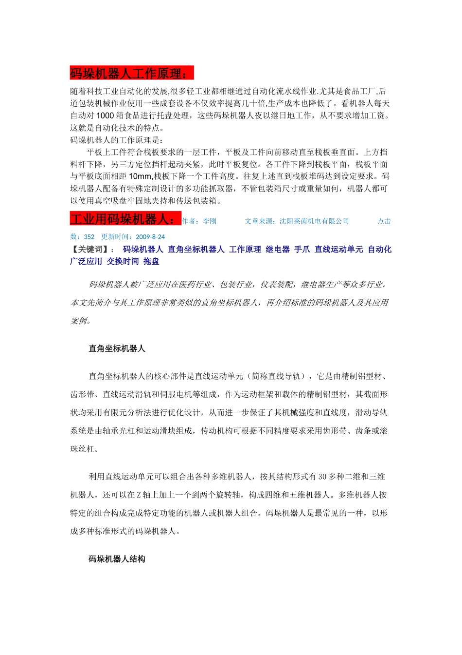 码垛机器人工作原理_第1页