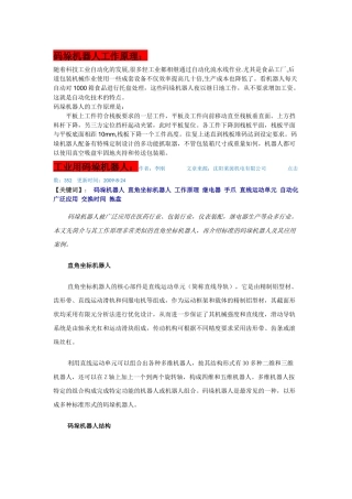 码垛机器人工作原理