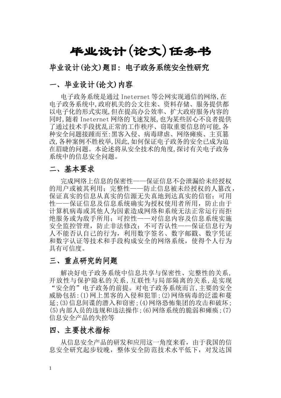 电子政务系统安全性研究_第1页