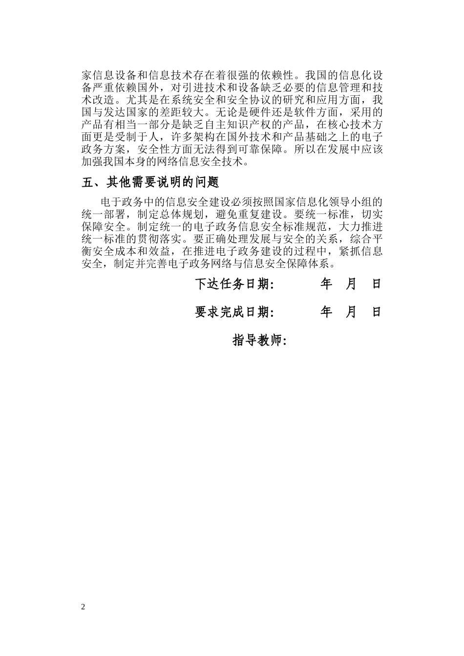 电子政务系统安全性研究_第2页