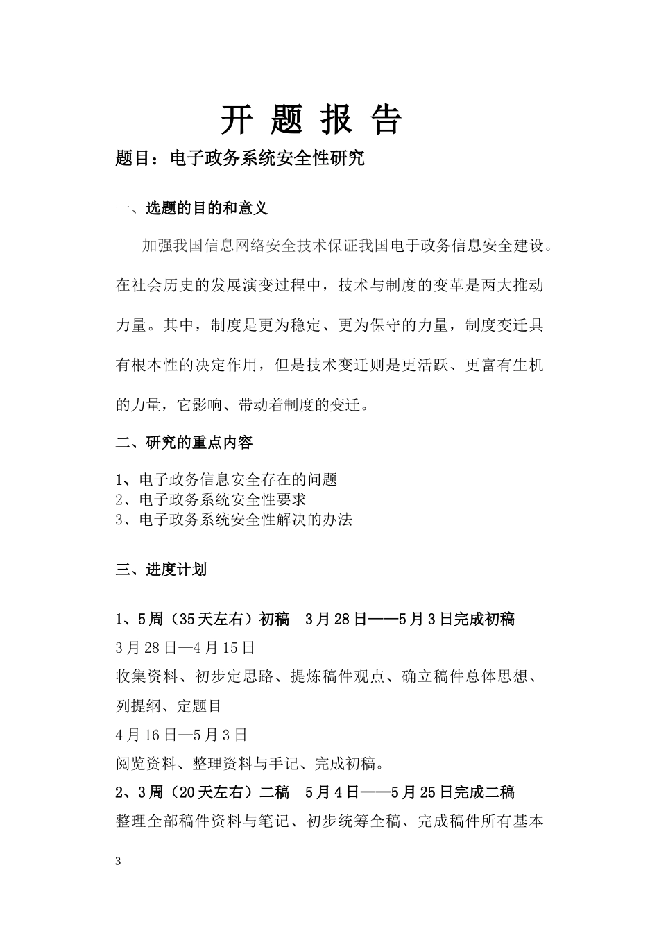 电子政务系统安全性研究_第3页