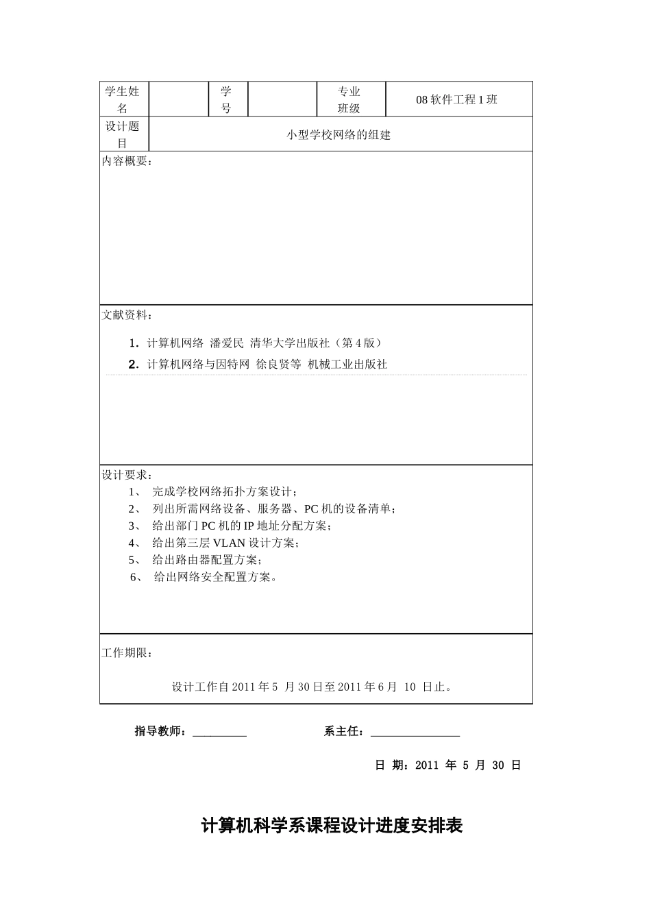 校园无线网络的组建-计算机科学系08软件工程(1)班-XXX-12345678910_第3页