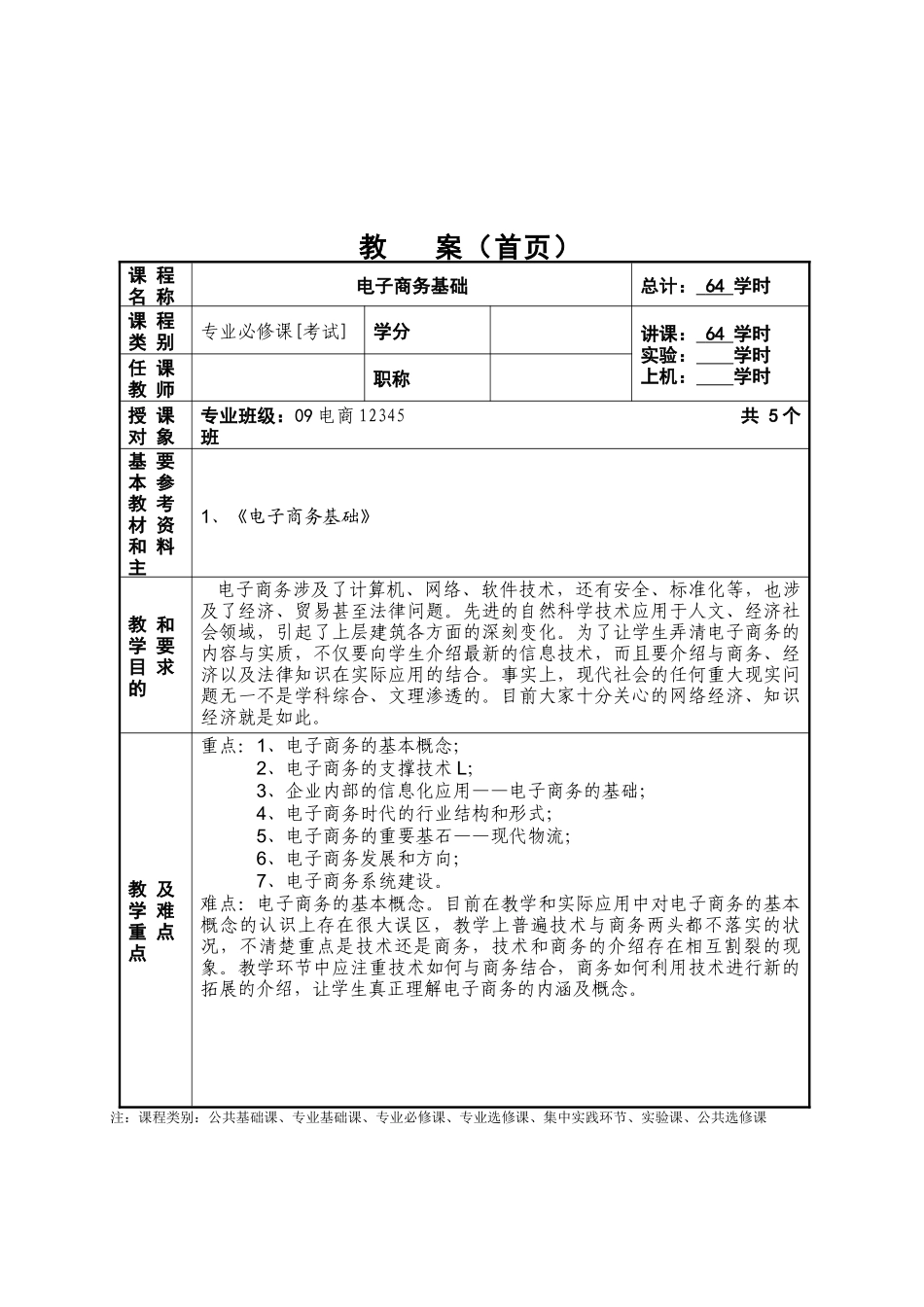 电子商务教案（DOC212页）_第1页