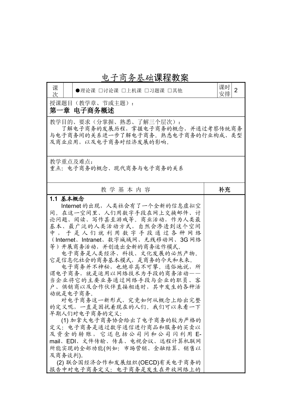 电子商务教案（DOC212页）_第2页