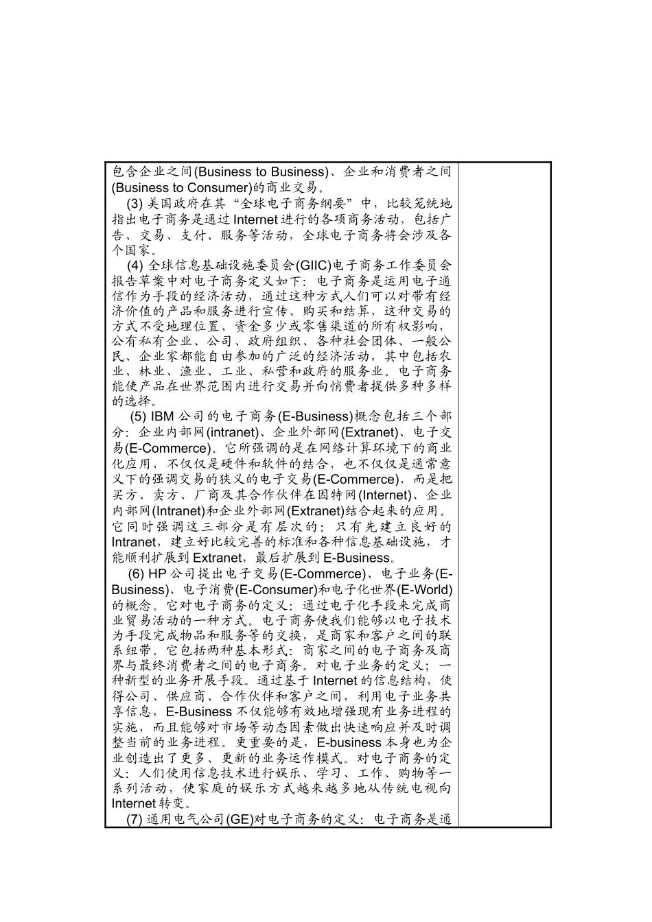 电子商务教案（DOC212页）_第3页