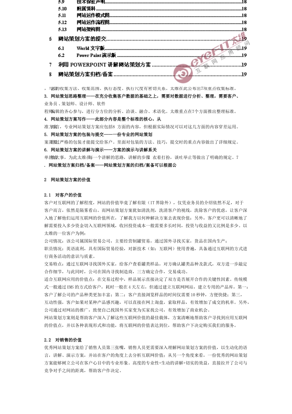 如何写好的网站策划方案_第2页