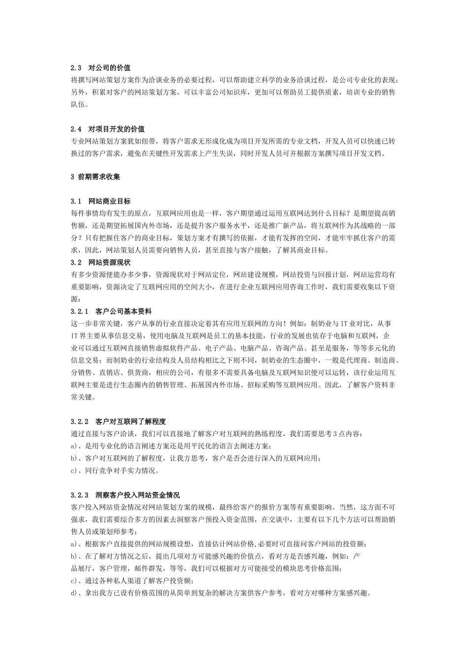 如何写好的网站策划方案_第3页