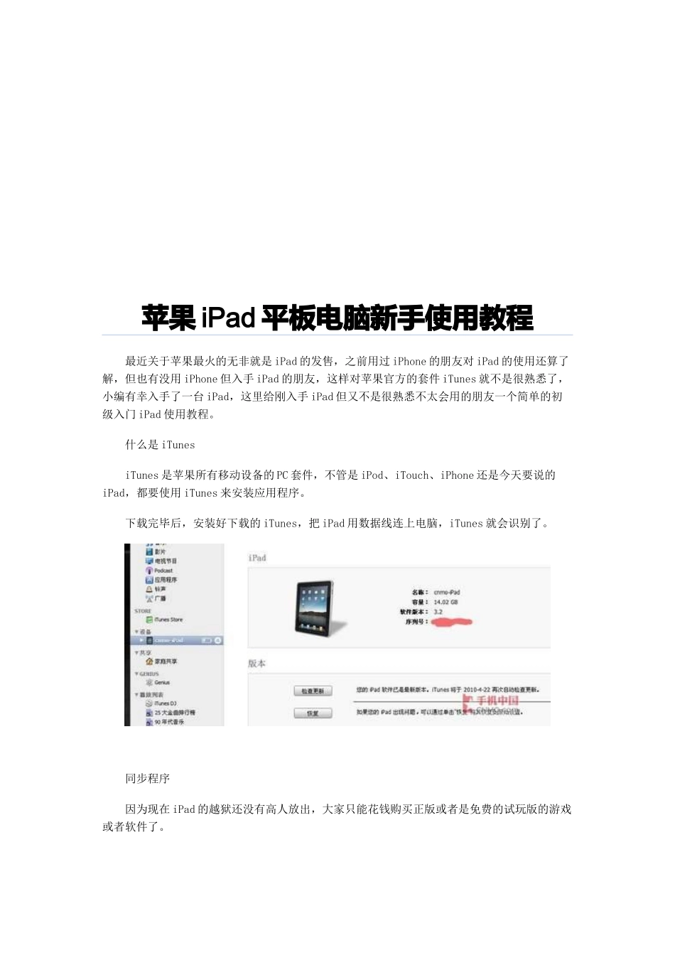苹果iPad平板电脑新手专项教程_第1页