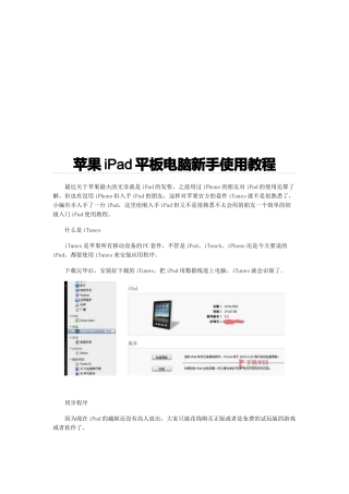 苹果iPad平板电脑新手专项教程