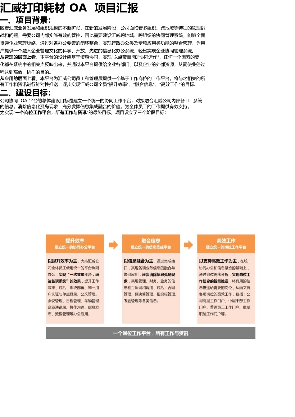 泛微OA项目汇报方案(DOC43页)_第1页