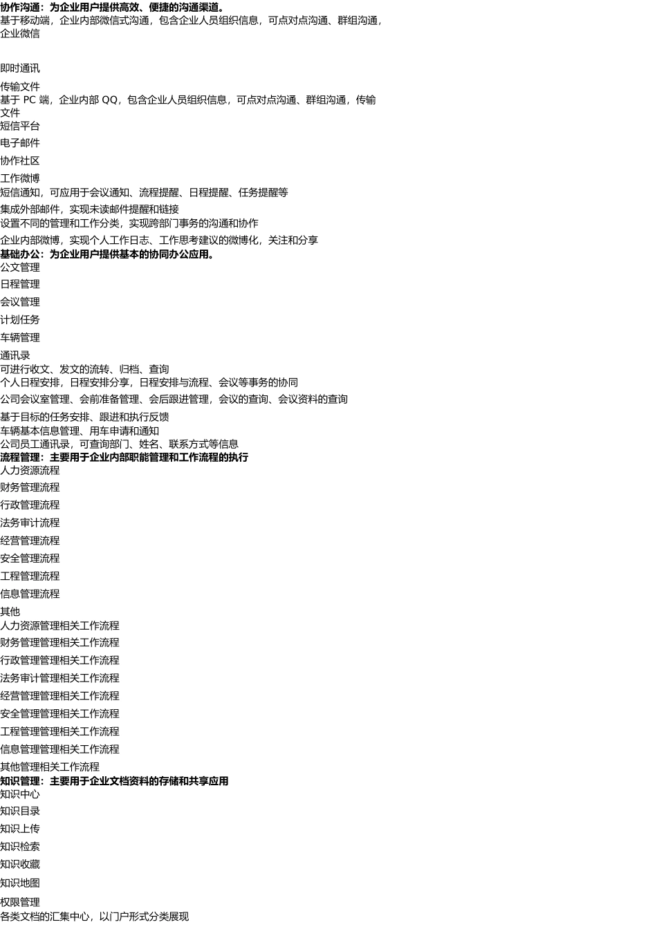 泛微OA项目汇报方案(DOC43页)_第3页