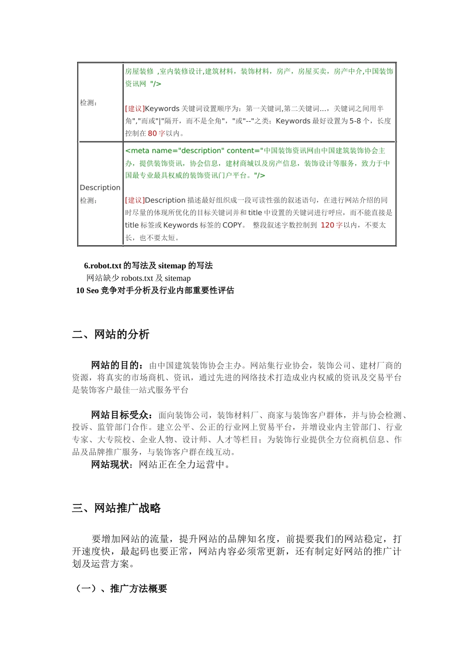 我国装饰网行业门户网站推广方案_第2页