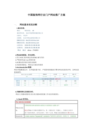 我国装饰网行业门户网站推广方案