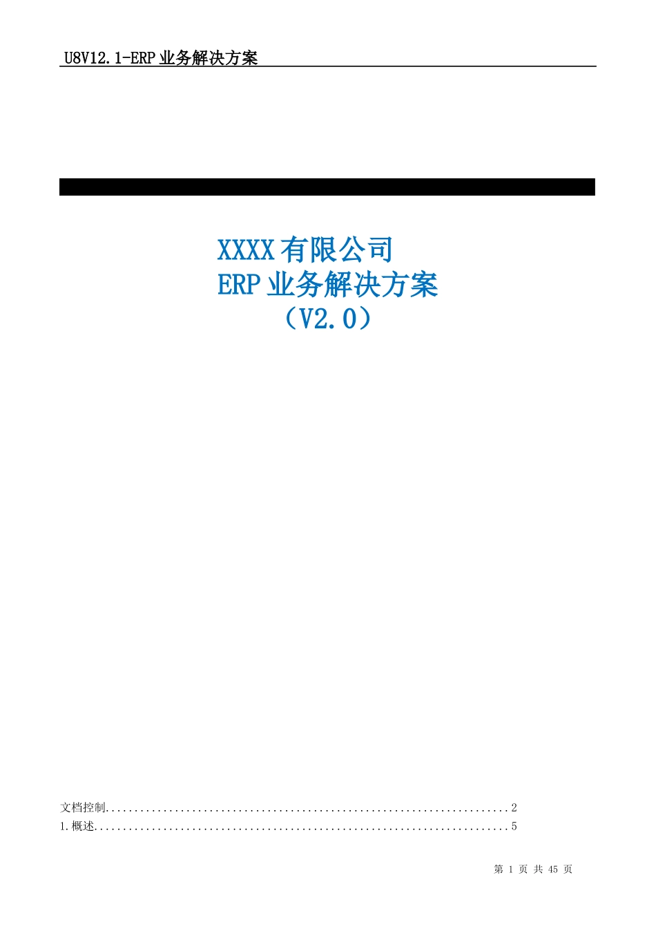 某公司ERP业务解决方案_第1页