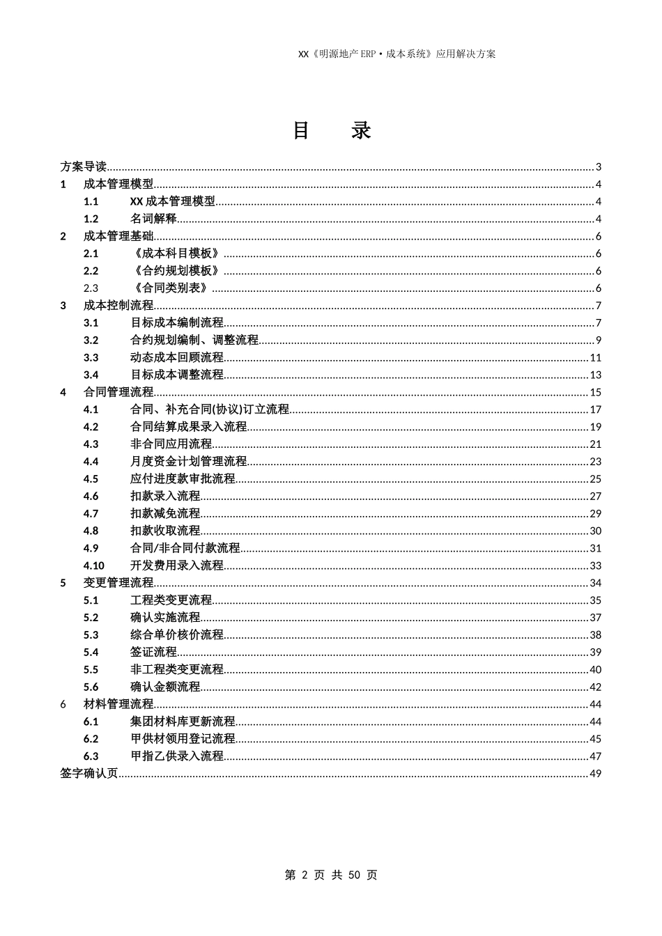 地产ERP成本系统应用解决方案_第2页