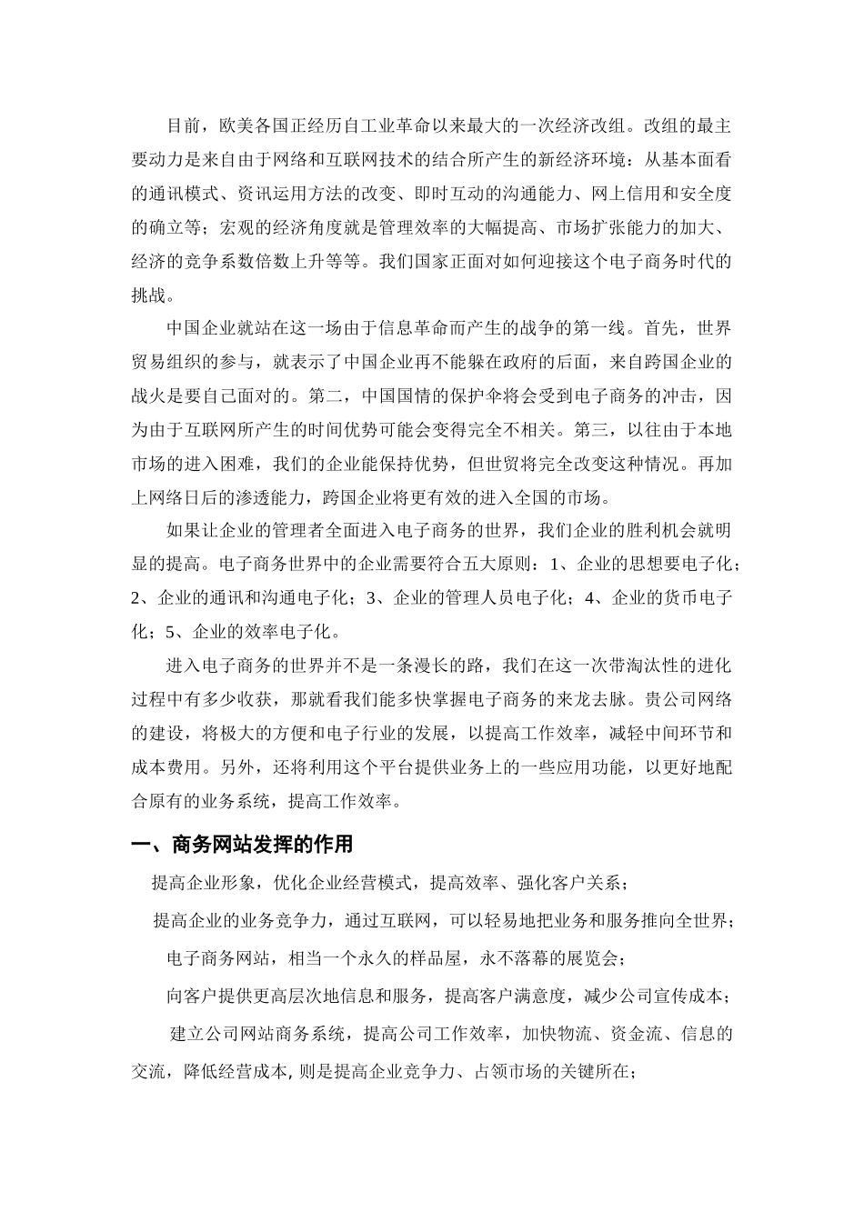 电子产品网站建设方案书_第2页