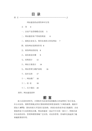 电子产品网站建设方案书