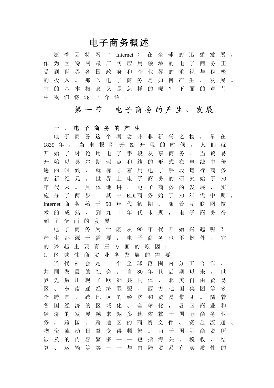 电子商务的定义_第1页