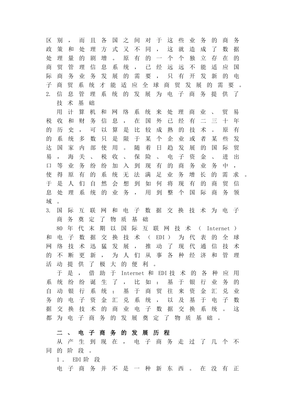 电子商务的定义_第2页
