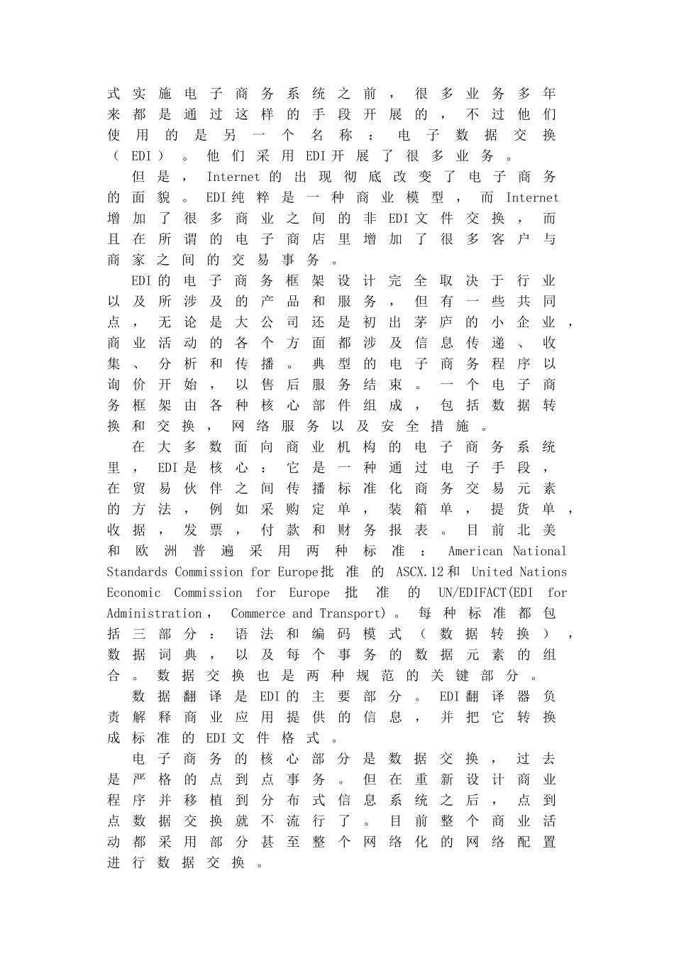 电子商务的定义_第3页