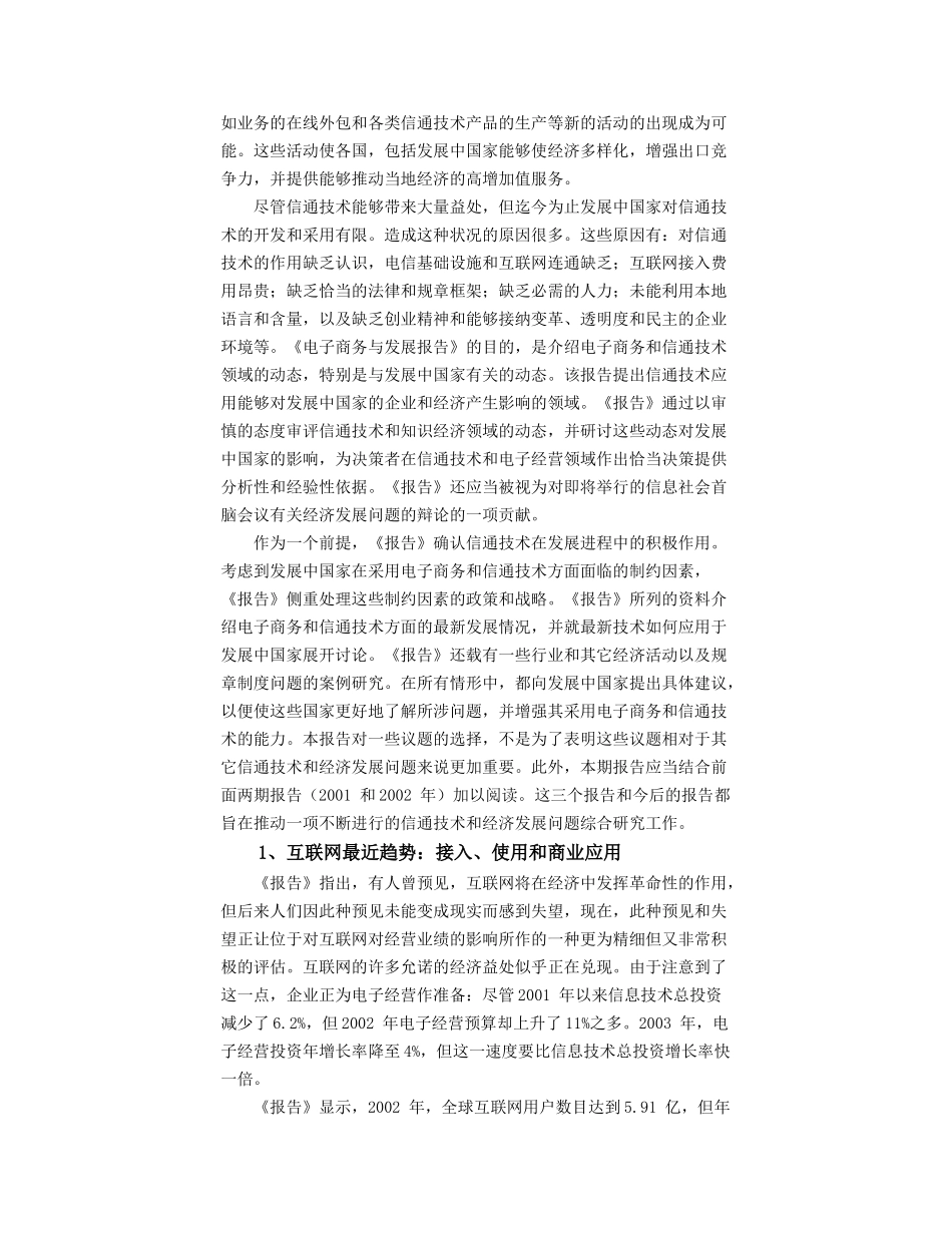电子商务与发展报告－概述_第3页
